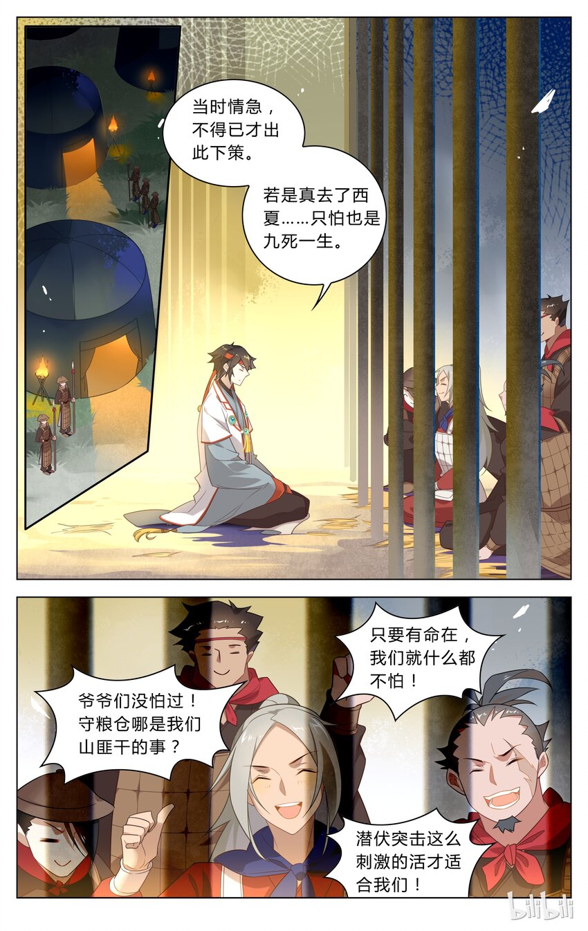 爱我吧，苏东坡韩漫全集-122 第122话 潜伏突击无删减无遮挡章节图片 