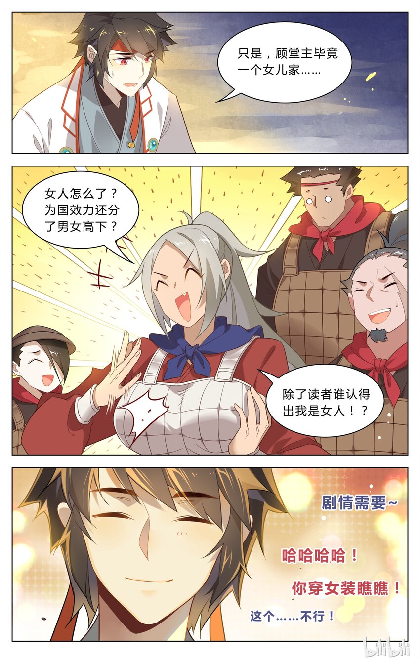 爱我吧，苏东坡韩漫全集-122 第122话 潜伏突击无删减无遮挡章节图片 