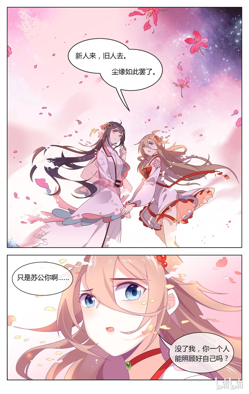 爱我吧，苏东坡韩漫全集-125 第125话 莲花灯无删减无遮挡章节图片 