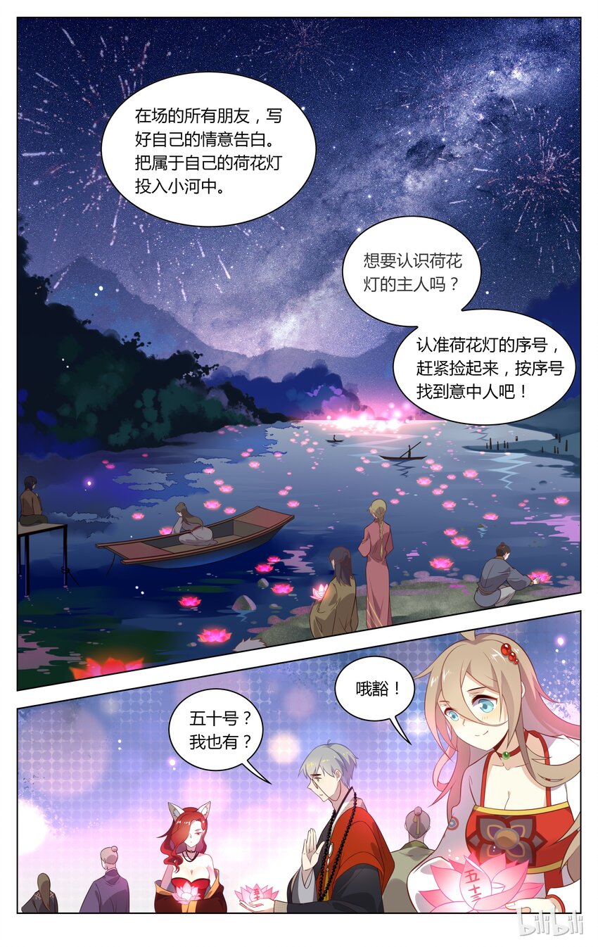 爱我吧，苏东坡韩漫全集-125 第125话 莲花灯无删减无遮挡章节图片 
