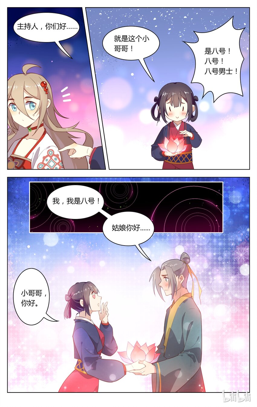 爱我吧，苏东坡韩漫全集-125 第125话 莲花灯无删减无遮挡章节图片 