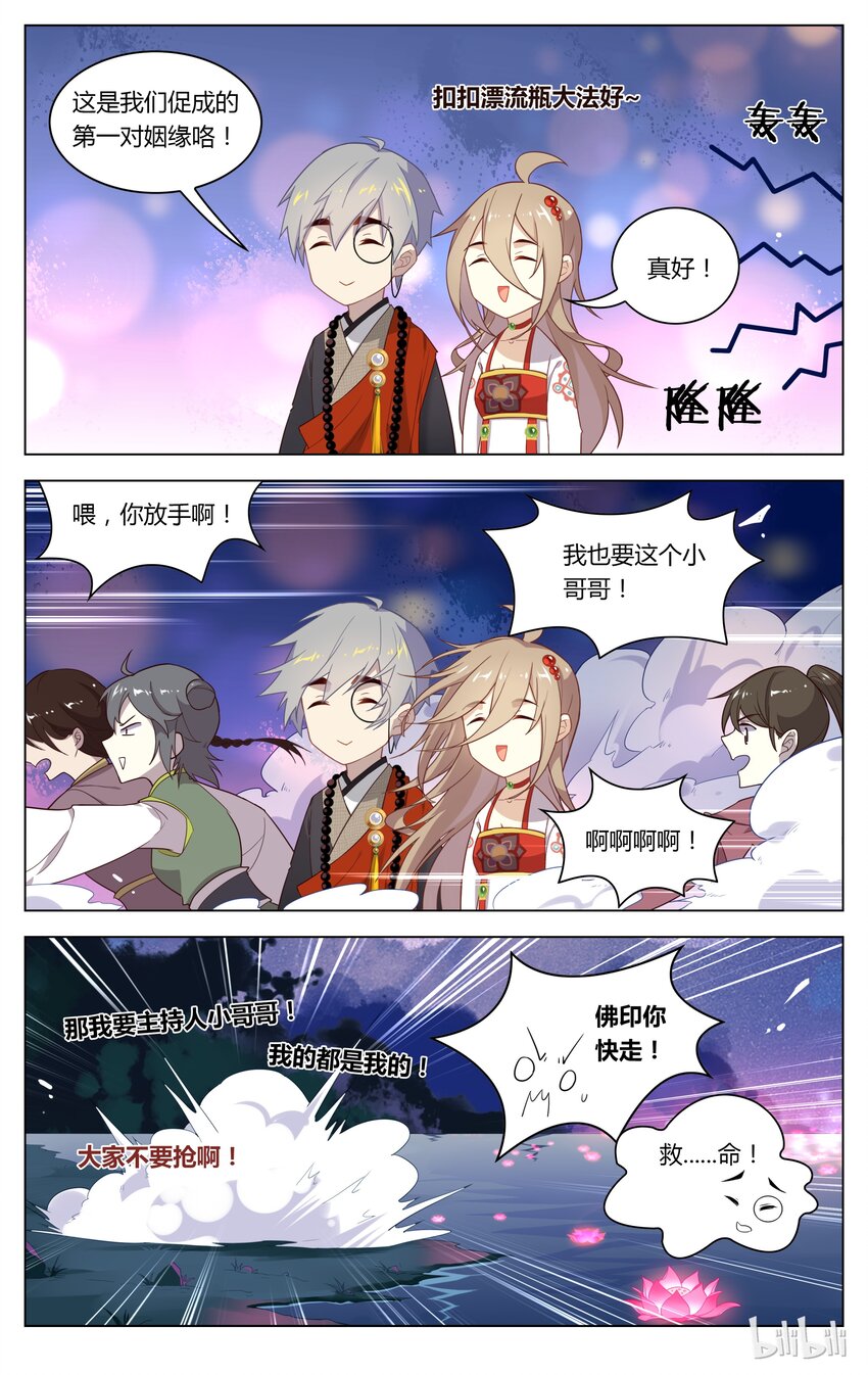 爱我吧，苏东坡韩漫全集-125 第125话 莲花灯无删减无遮挡章节图片 