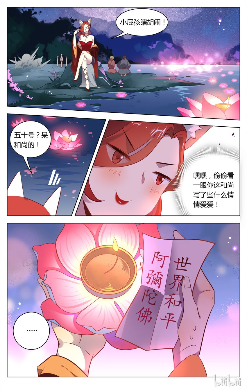 爱我吧，苏东坡韩漫全集-125 第125话 莲花灯无删减无遮挡章节图片 