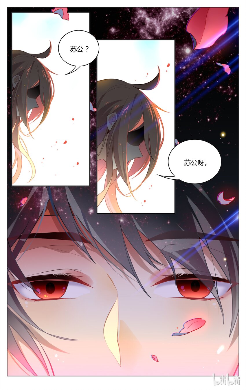 爱我吧，苏东坡韩漫全集-125 第125话 莲花灯无删减无遮挡章节图片 