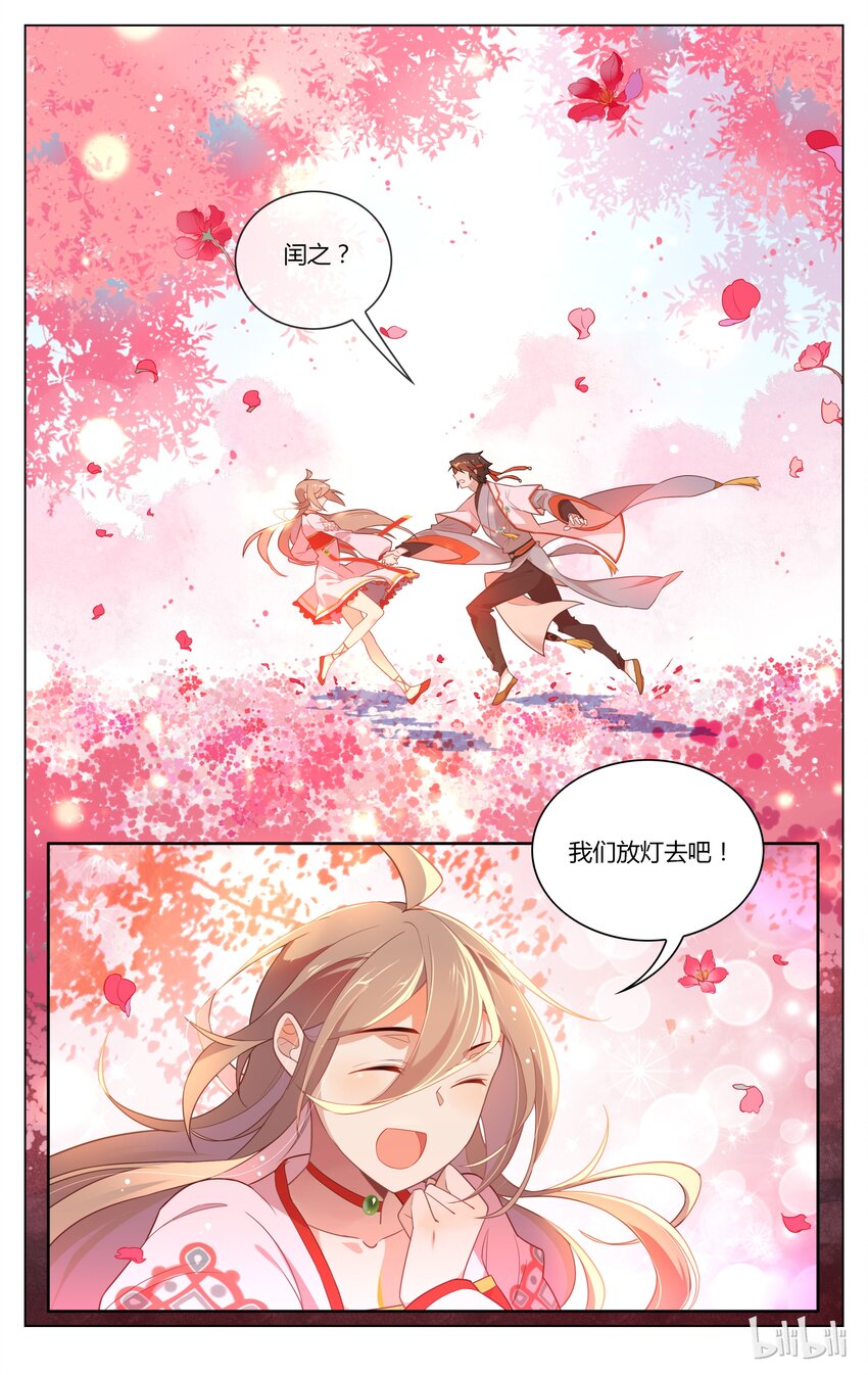爱我吧，苏东坡韩漫全集-125 第125话 莲花灯无删减无遮挡章节图片 