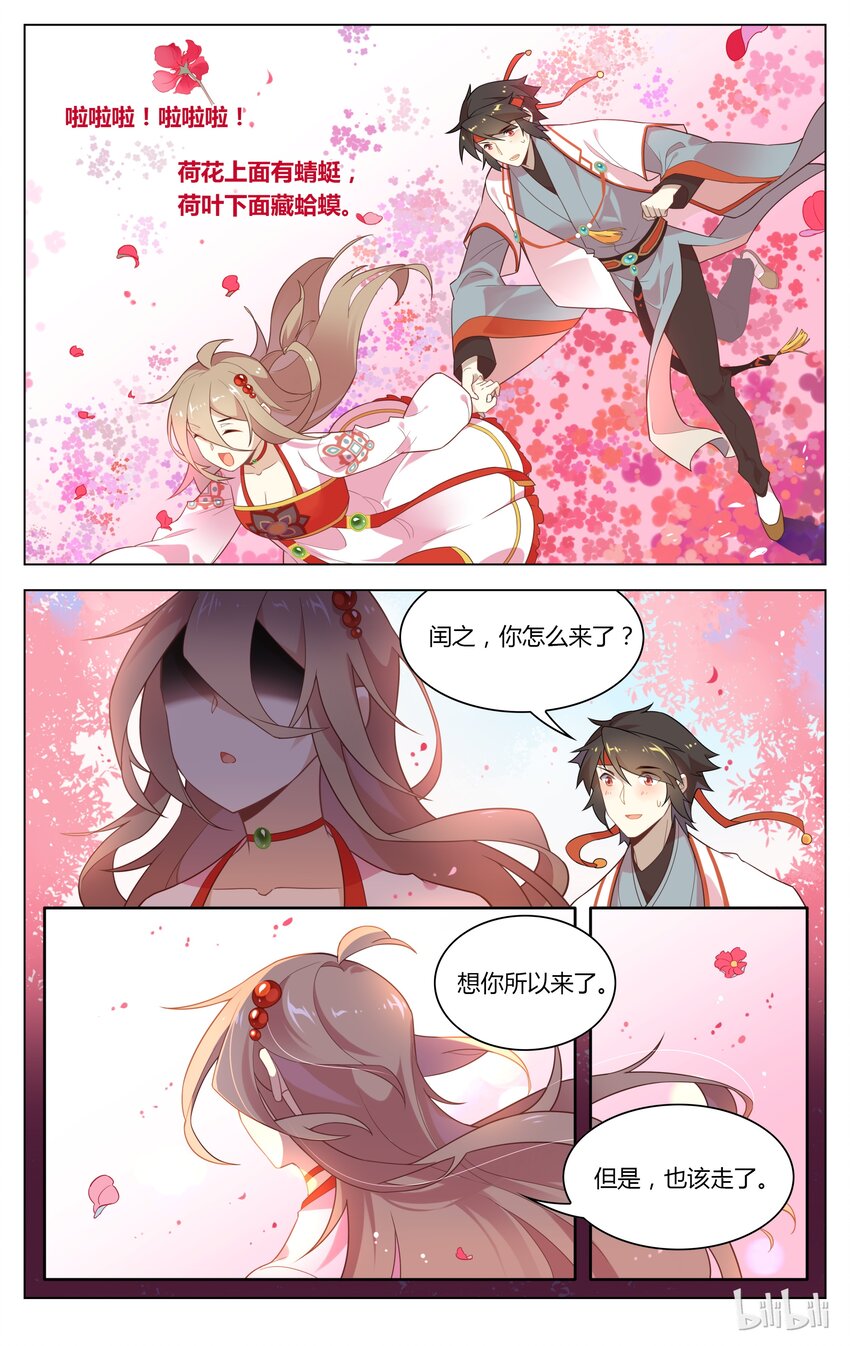 爱我吧，苏东坡韩漫全集-125 第125话 莲花灯无删减无遮挡章节图片 