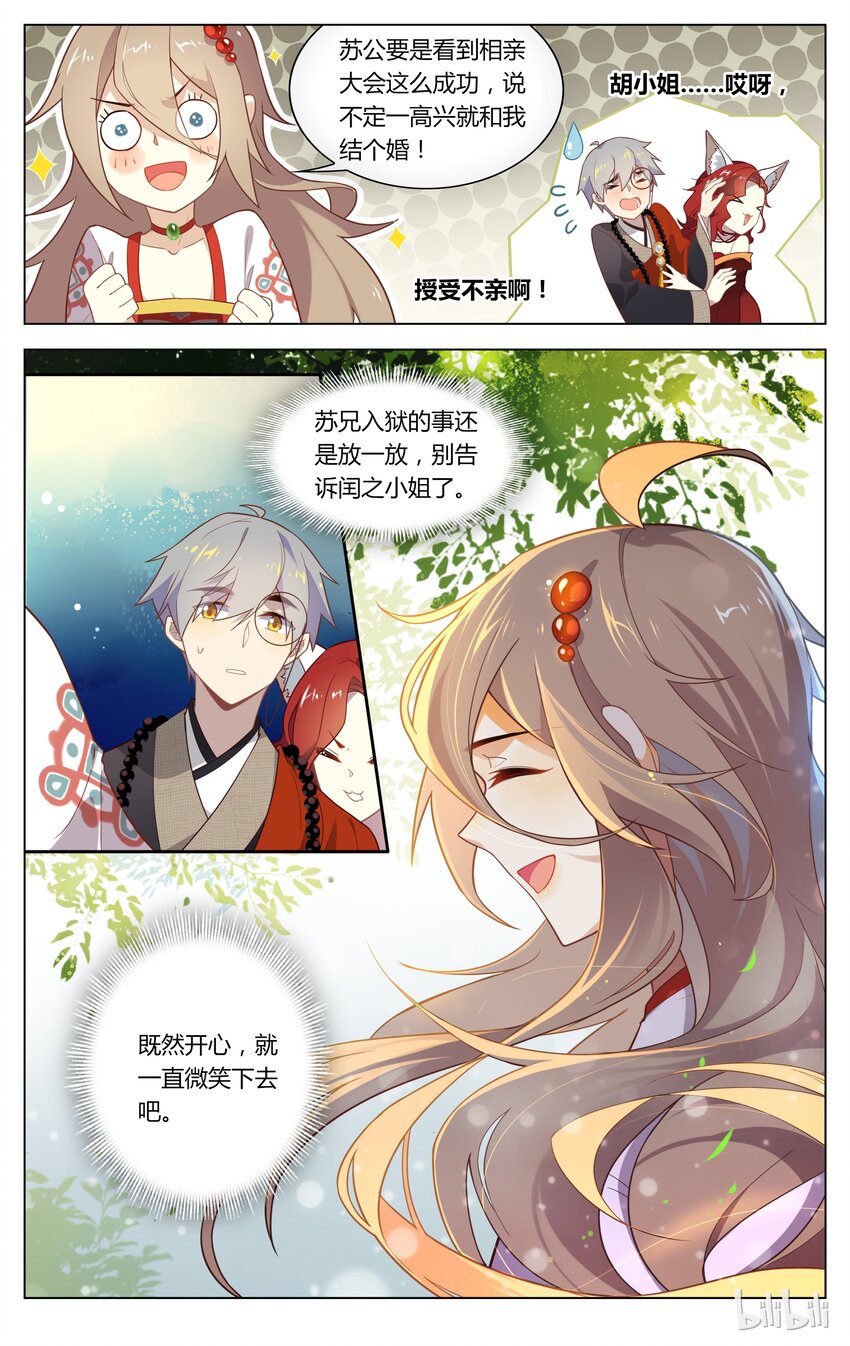 爱我吧，苏东坡韩漫全集-126 第126话 求情无删减无遮挡章节图片 