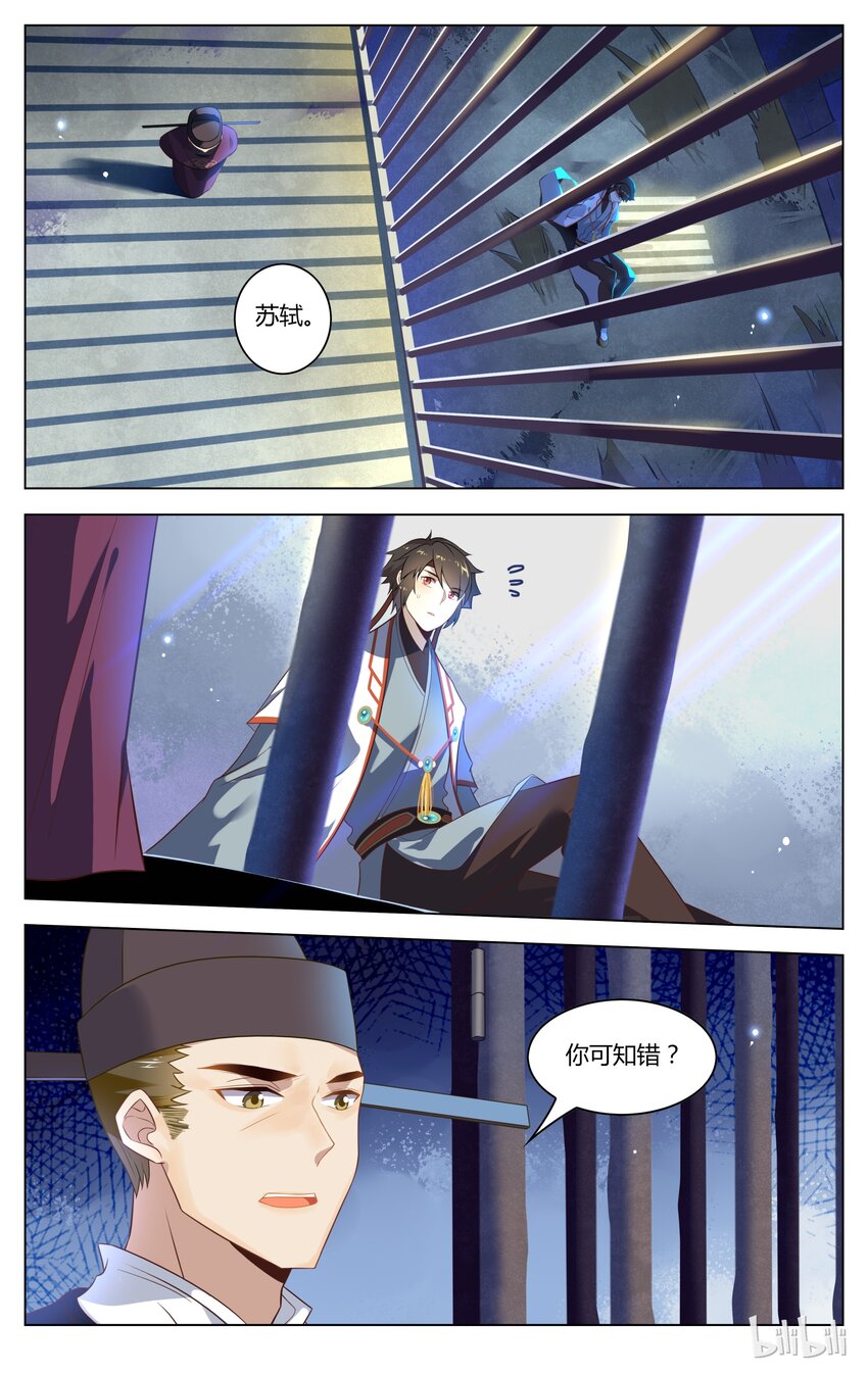 爱我吧，苏东坡韩漫全集-126 第126话 求情无删减无遮挡章节图片 