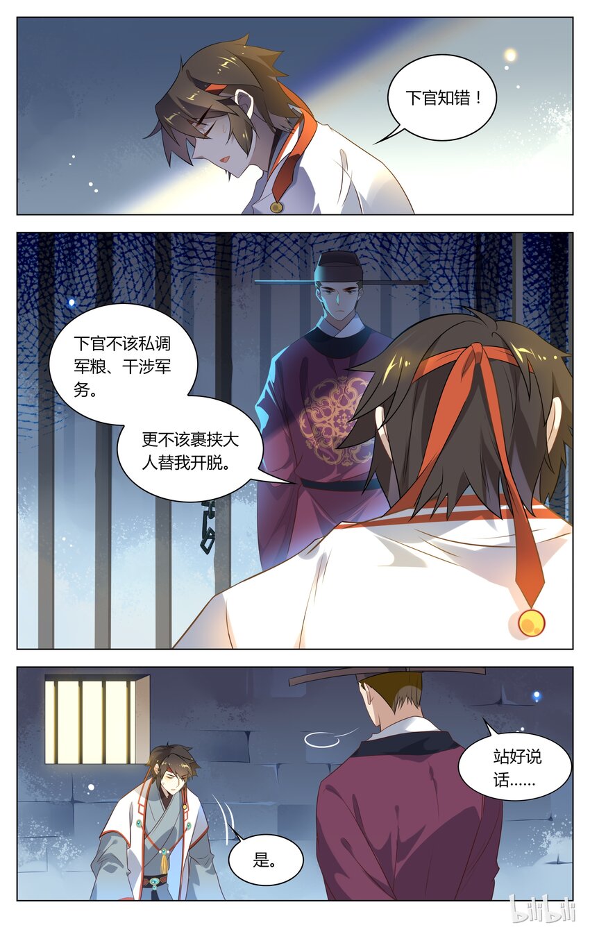 爱我吧，苏东坡韩漫全集-126 第126话 求情无删减无遮挡章节图片 