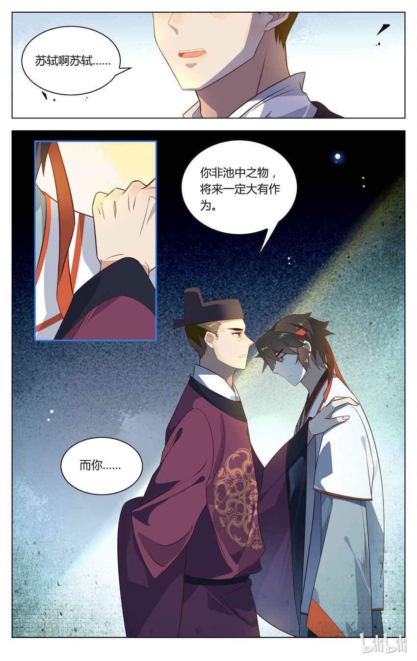爱我吧，苏东坡韩漫全集-126 第126话 求情无删减无遮挡章节图片 