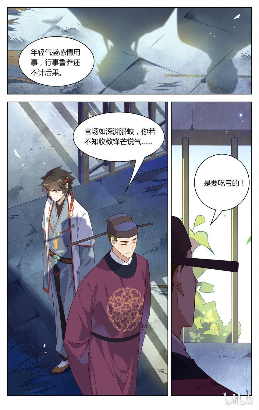 爱我吧，苏东坡韩漫全集-126 第126话 求情无删减无遮挡章节图片 