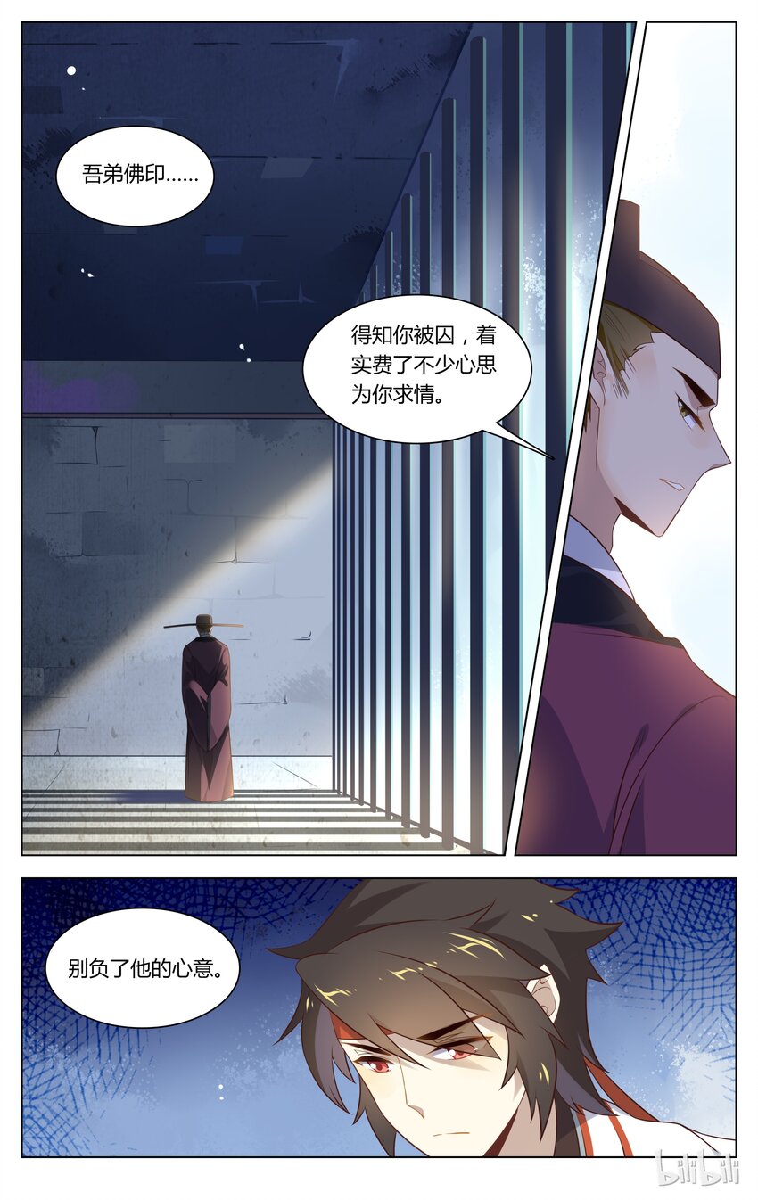 爱我吧，苏东坡韩漫全集-126 第126话 求情无删减无遮挡章节图片 