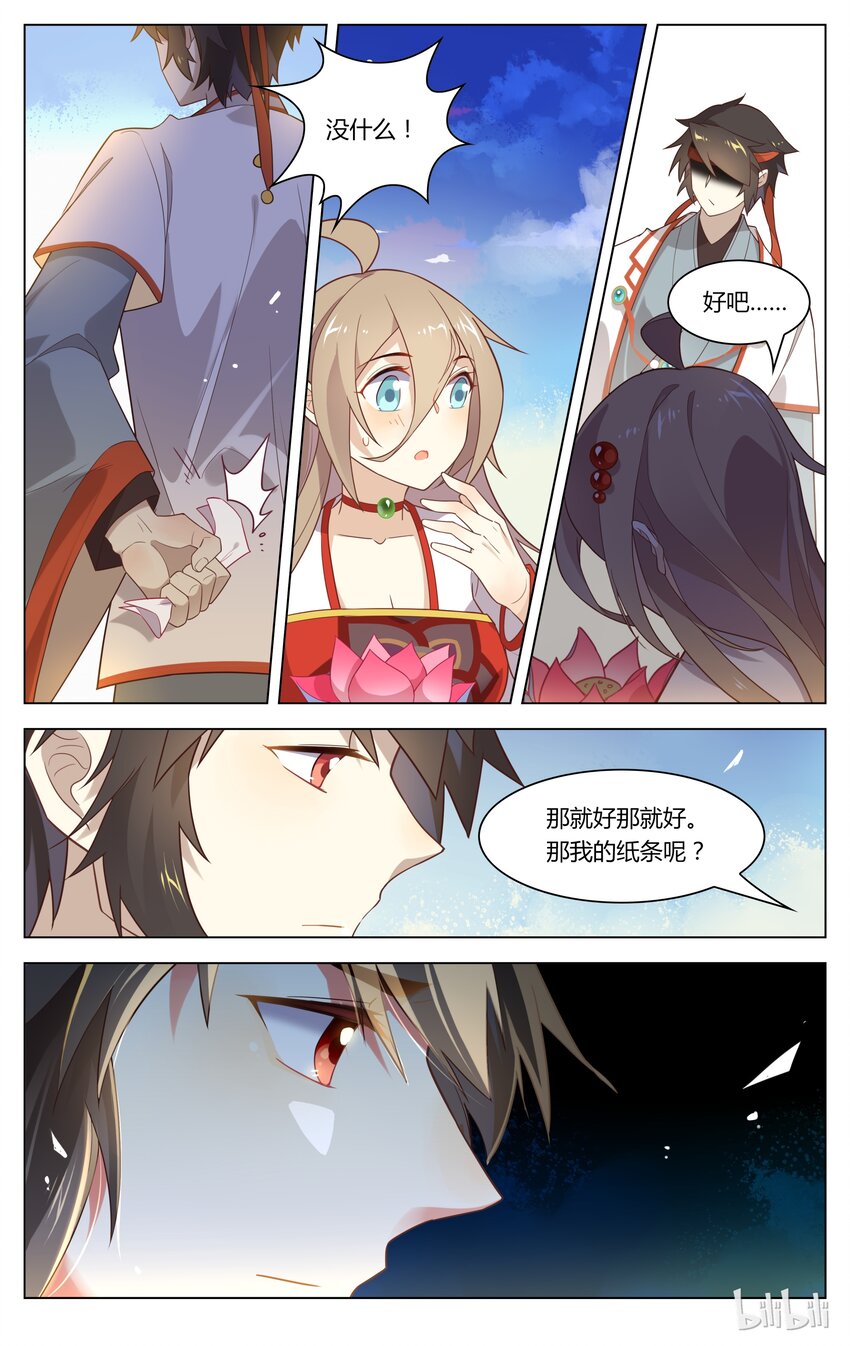 爱我吧，苏东坡韩漫全集-127 第127话 胆小鬼无删减无遮挡章节图片 