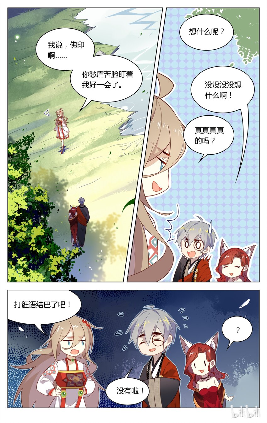 爱我吧，苏东坡韩漫全集-127 第127话 胆小鬼无删减无遮挡章节图片 