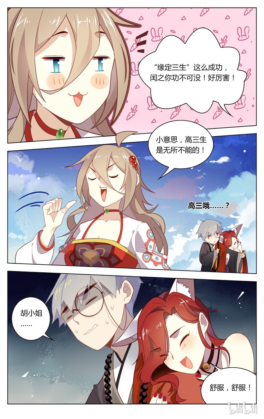 爱我吧，苏东坡韩漫全集-127 第127话 胆小鬼无删减无遮挡章节图片 