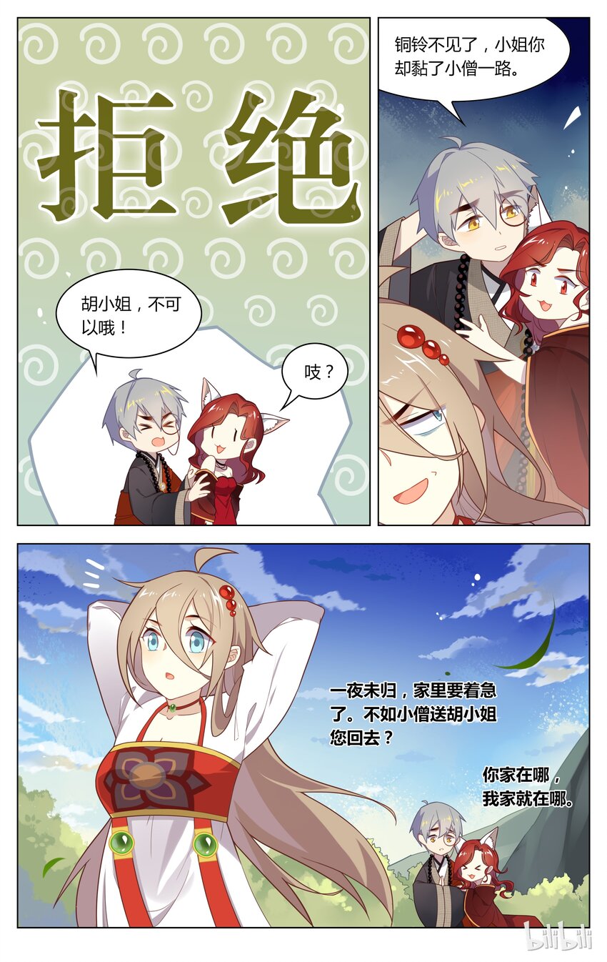 爱我吧，苏东坡韩漫全集-127 第127话 胆小鬼无删减无遮挡章节图片 