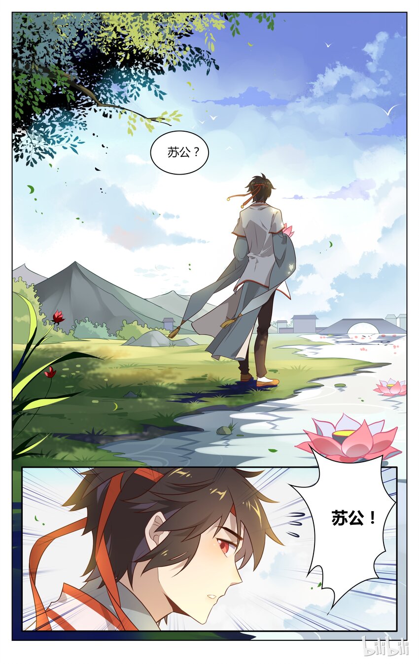 爱我吧，苏东坡韩漫全集-127 第127话 胆小鬼无删减无遮挡章节图片 