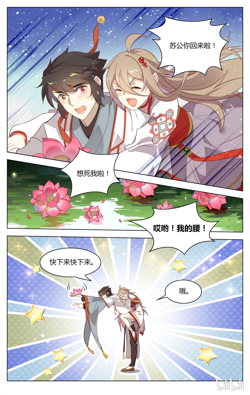 爱我吧，苏东坡韩漫全集-127 第127话 胆小鬼无删减无遮挡章节图片 