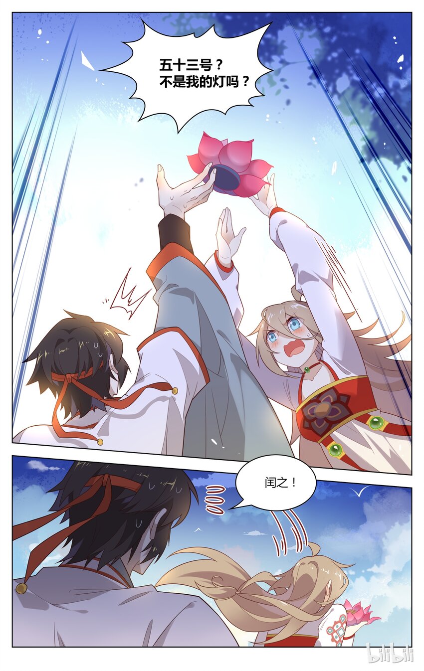 爱我吧，苏东坡韩漫全集-127 第127话 胆小鬼无删减无遮挡章节图片 