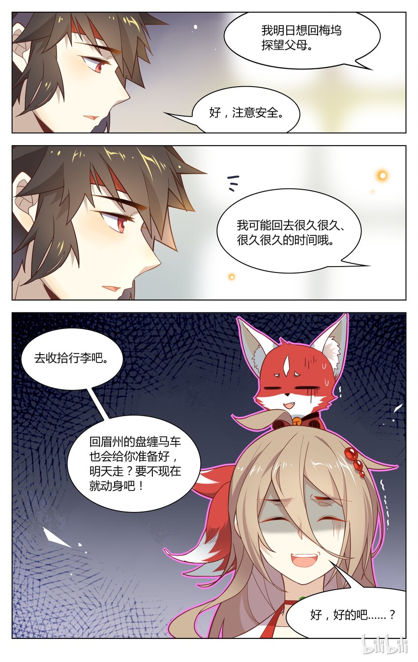 爱我吧，苏东坡韩漫全集-129 第129话 小别胜新婚无删减无遮挡章节图片 