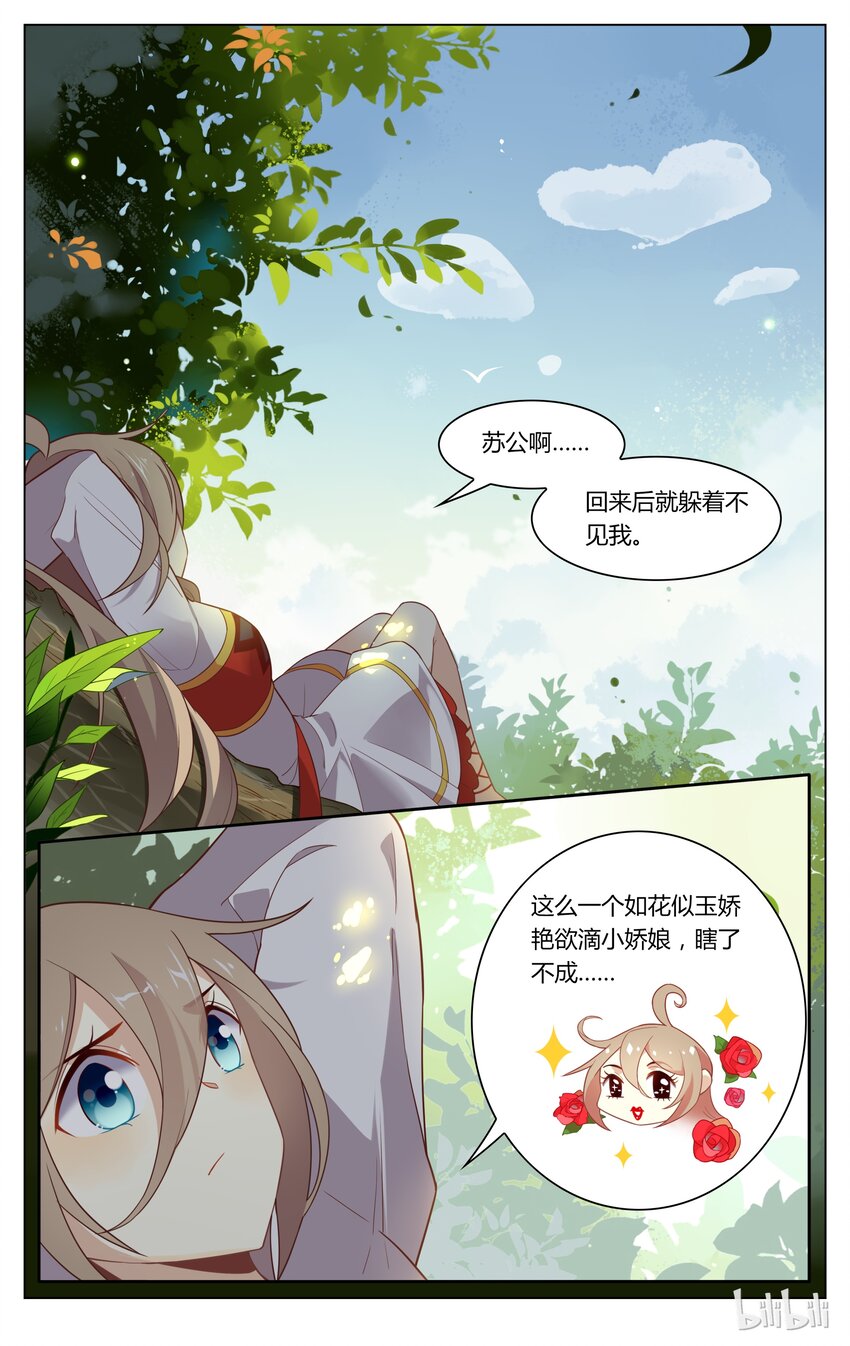 爱我吧，苏东坡韩漫全集-129 第129话 小别胜新婚无删减无遮挡章节图片 
