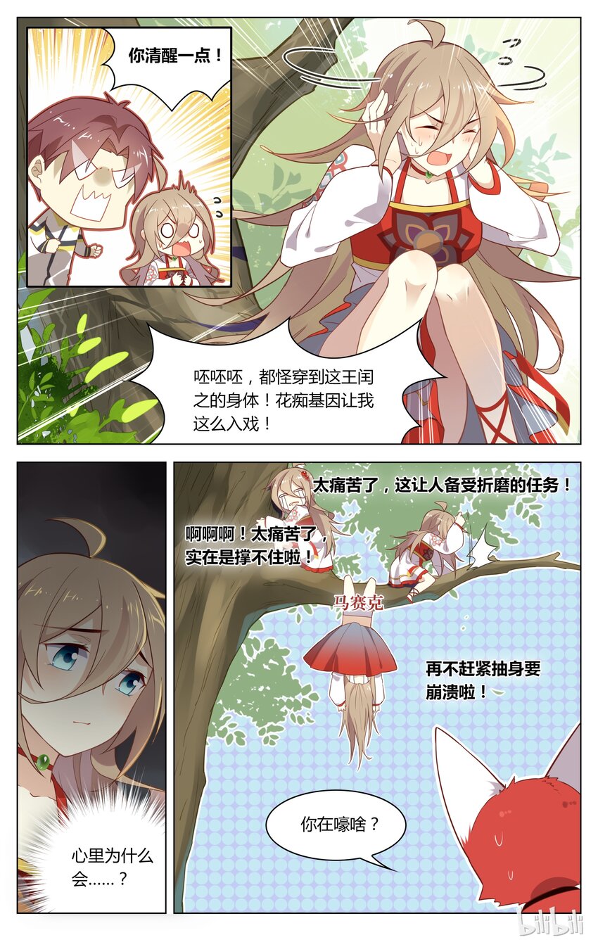 爱我吧，苏东坡韩漫全集-129 第129话 小别胜新婚无删减无遮挡章节图片 