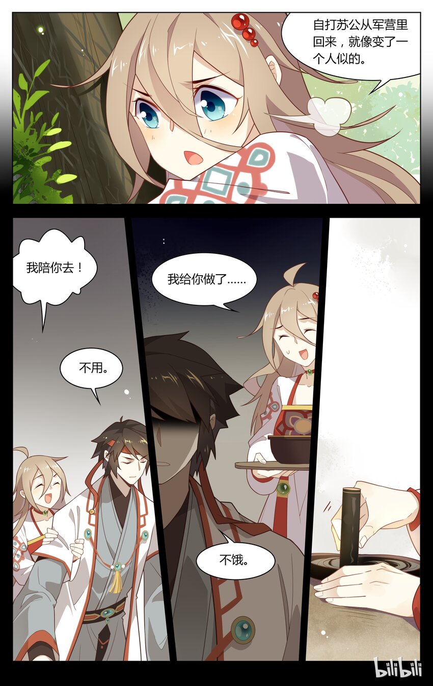 爱我吧，苏东坡韩漫全集-129 第129话 小别胜新婚无删减无遮挡章节图片 