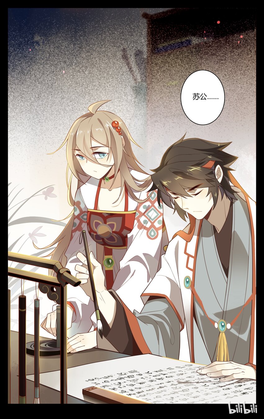 爱我吧，苏东坡韩漫全集-129 第129话 小别胜新婚无删减无遮挡章节图片 