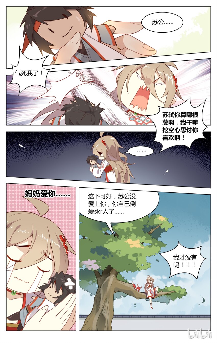 爱我吧，苏东坡韩漫全集-129 第129话 小别胜新婚无删减无遮挡章节图片 