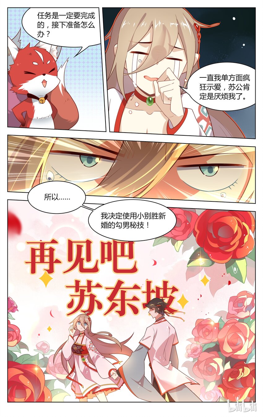 爱我吧，苏东坡韩漫全集-129 第129话 小别胜新婚无删减无遮挡章节图片 