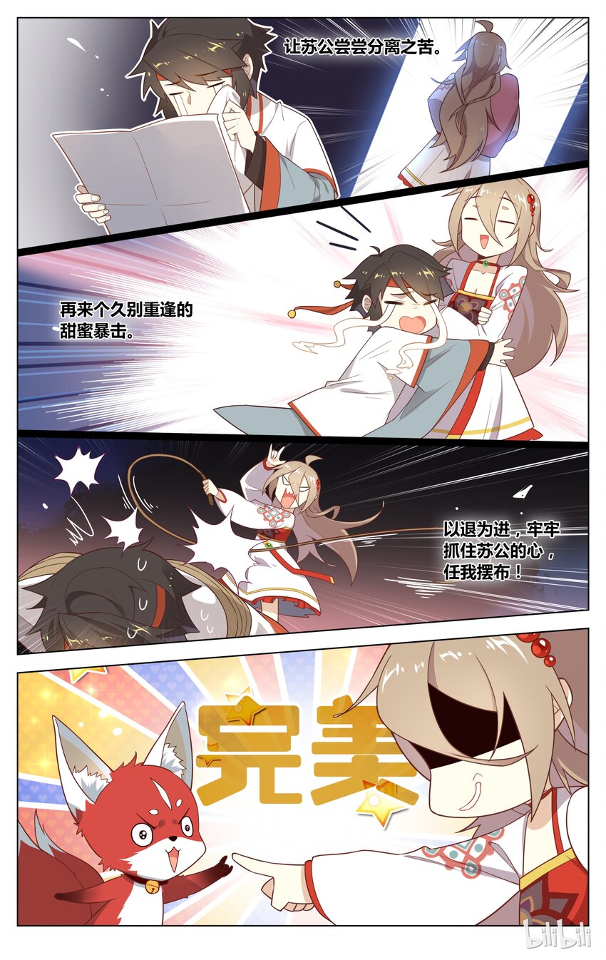 爱我吧，苏东坡韩漫全集-129 第129话 小别胜新婚无删减无遮挡章节图片 
