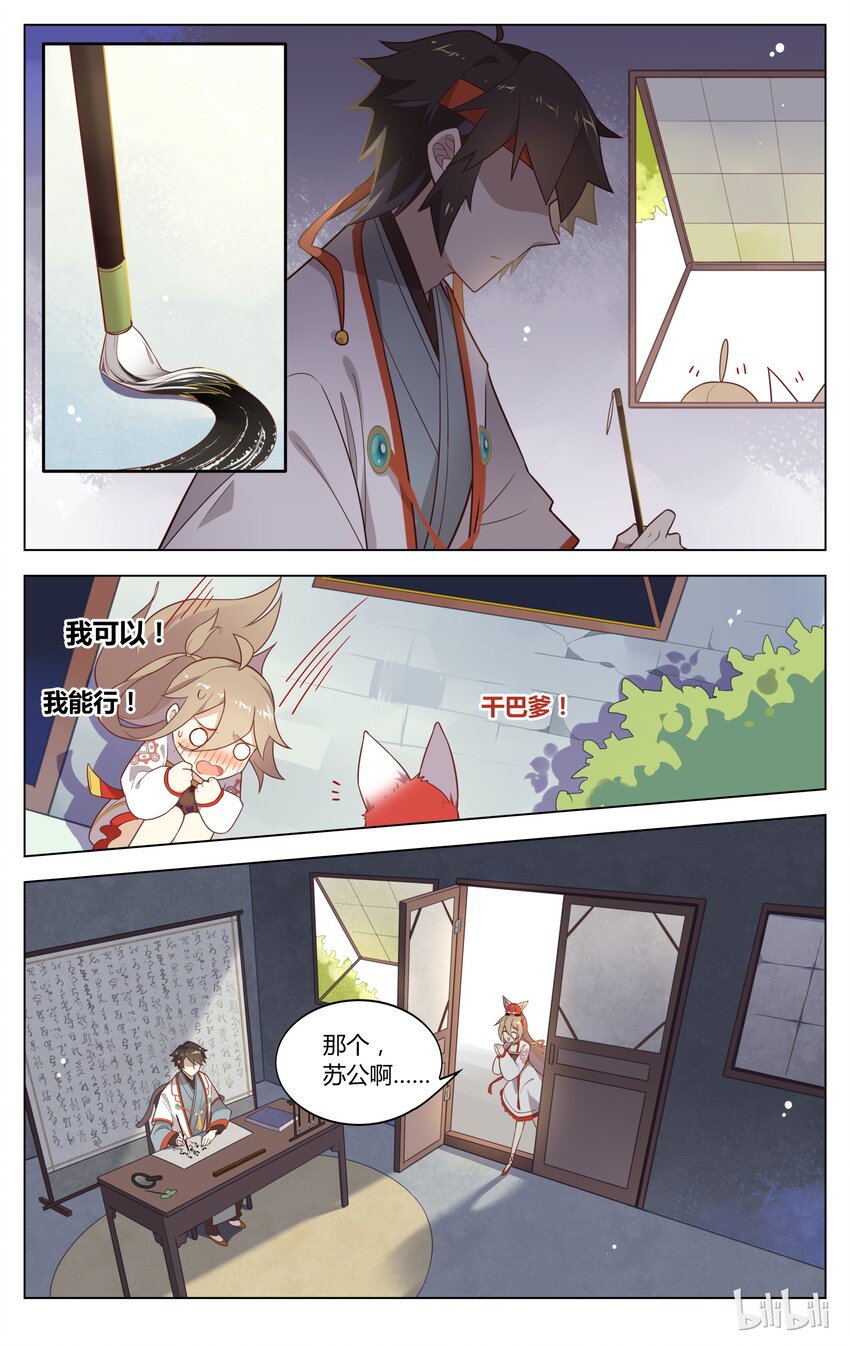 爱我吧，苏东坡韩漫全集-129 第129话 小别胜新婚无删减无遮挡章节图片 