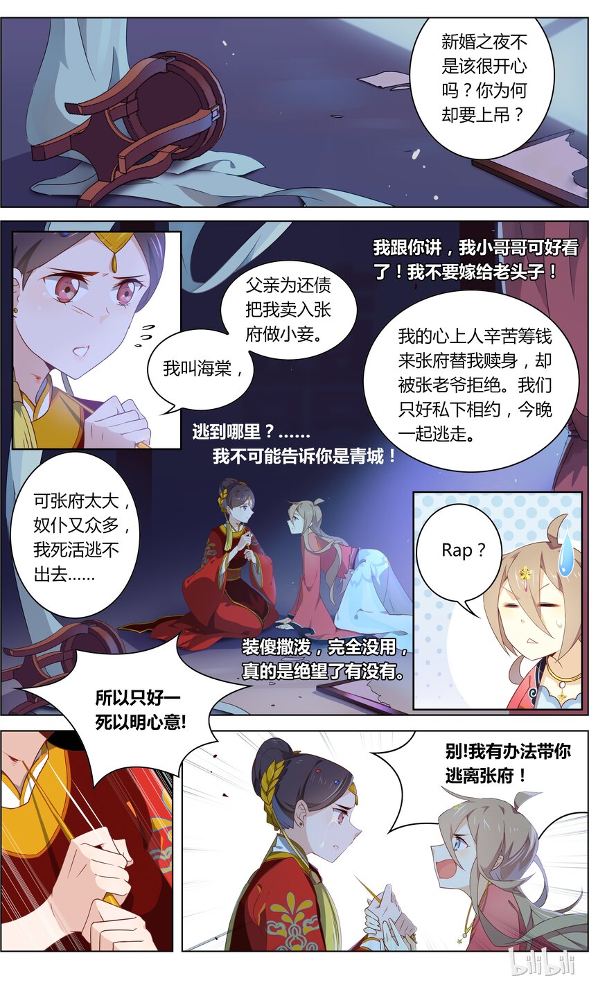 爱我吧，苏东坡韩漫全集-014 第14话 帅和尚带带我无删减无遮挡章节图片 