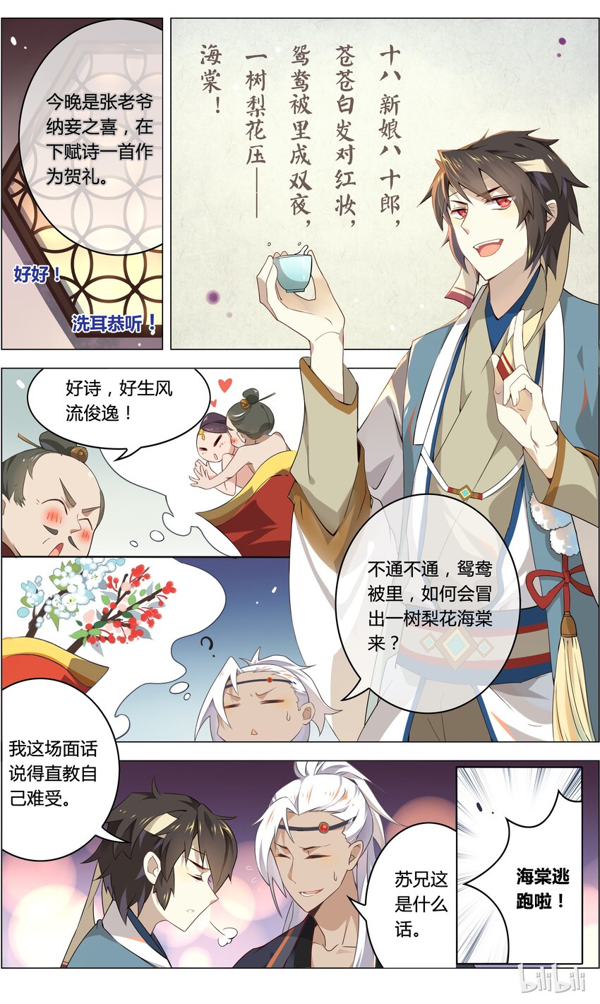 爱我吧，苏东坡韩漫全集-014 第14话 帅和尚带带我无删减无遮挡章节图片 