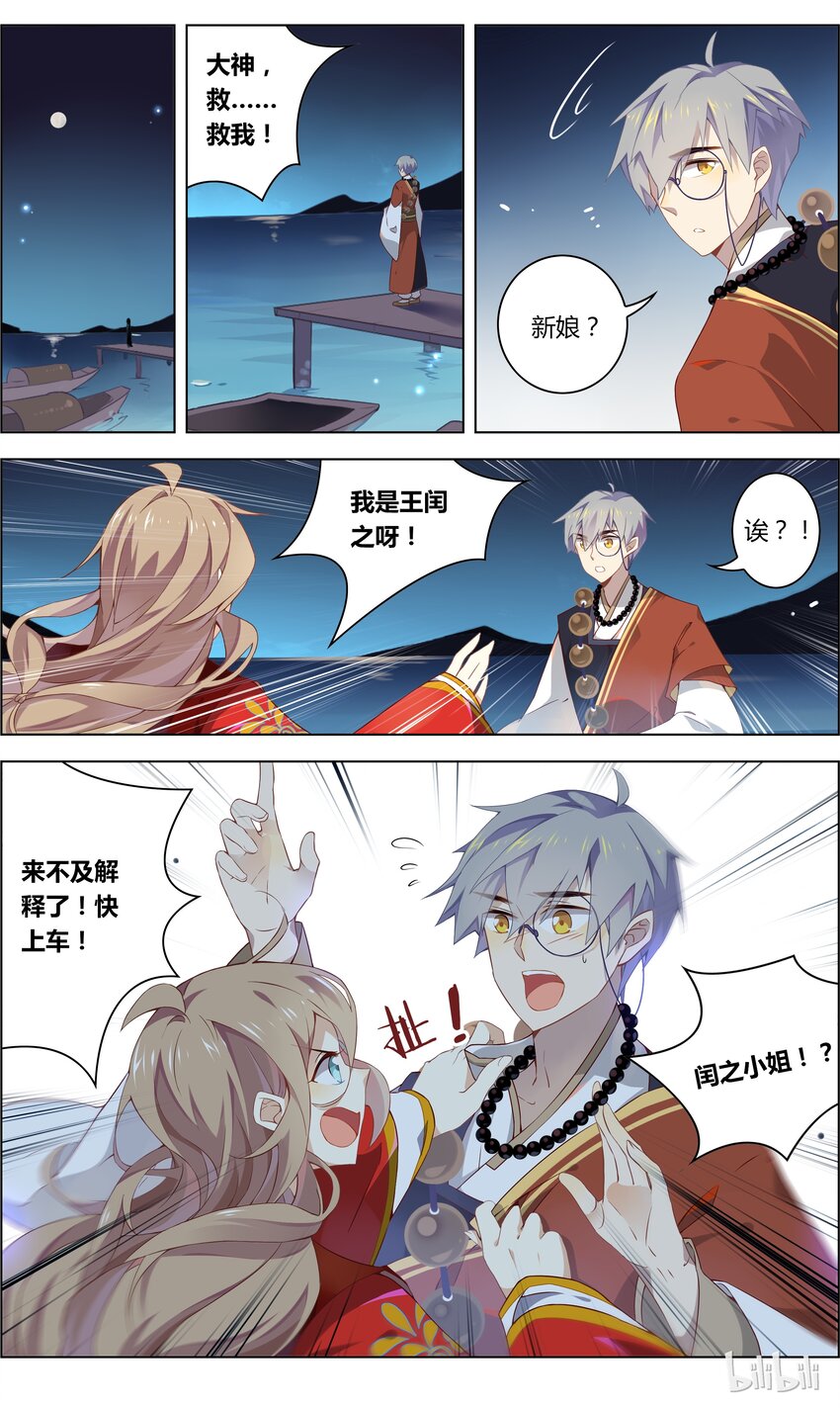 爱我吧，苏东坡韩漫全集-014 第14话 帅和尚带带我无删减无遮挡章节图片 