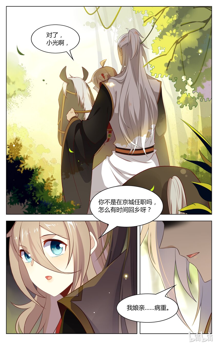 爱我吧，苏东坡韩漫全集-131 第131话 光兄的表白无删减无遮挡章节图片 