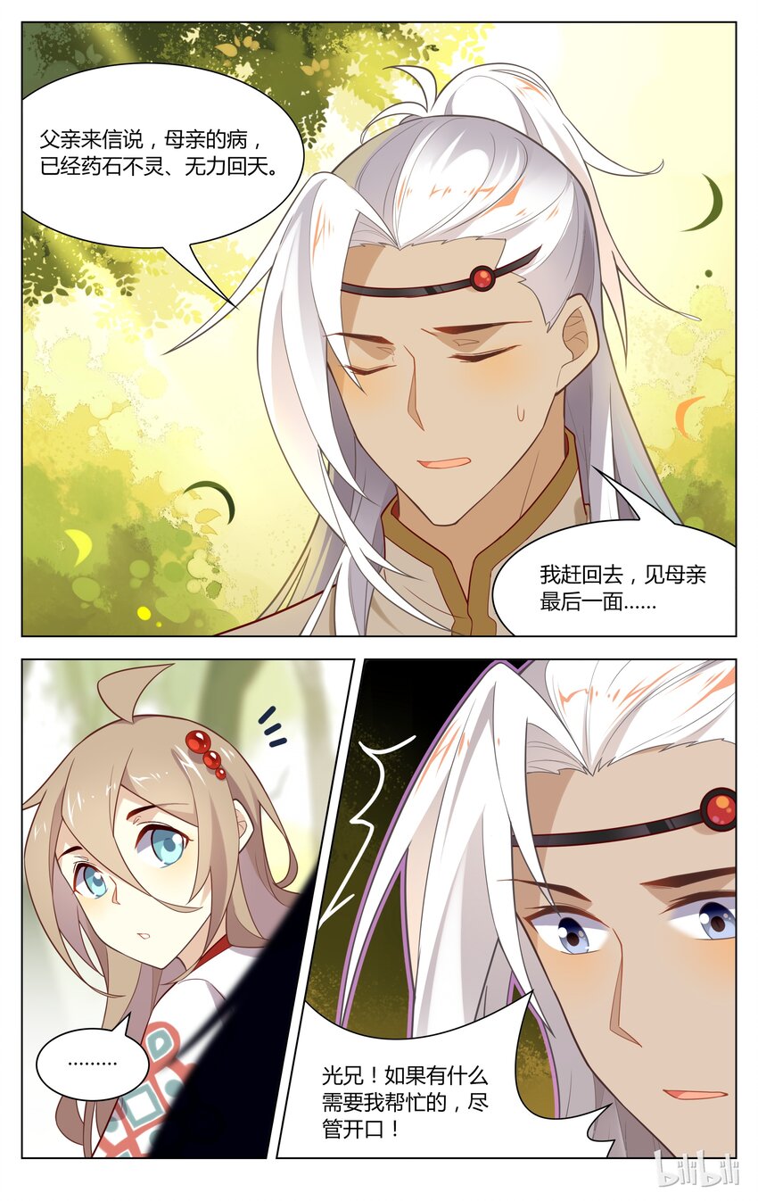 爱我吧，苏东坡韩漫全集-131 第131话 光兄的表白无删减无遮挡章节图片 