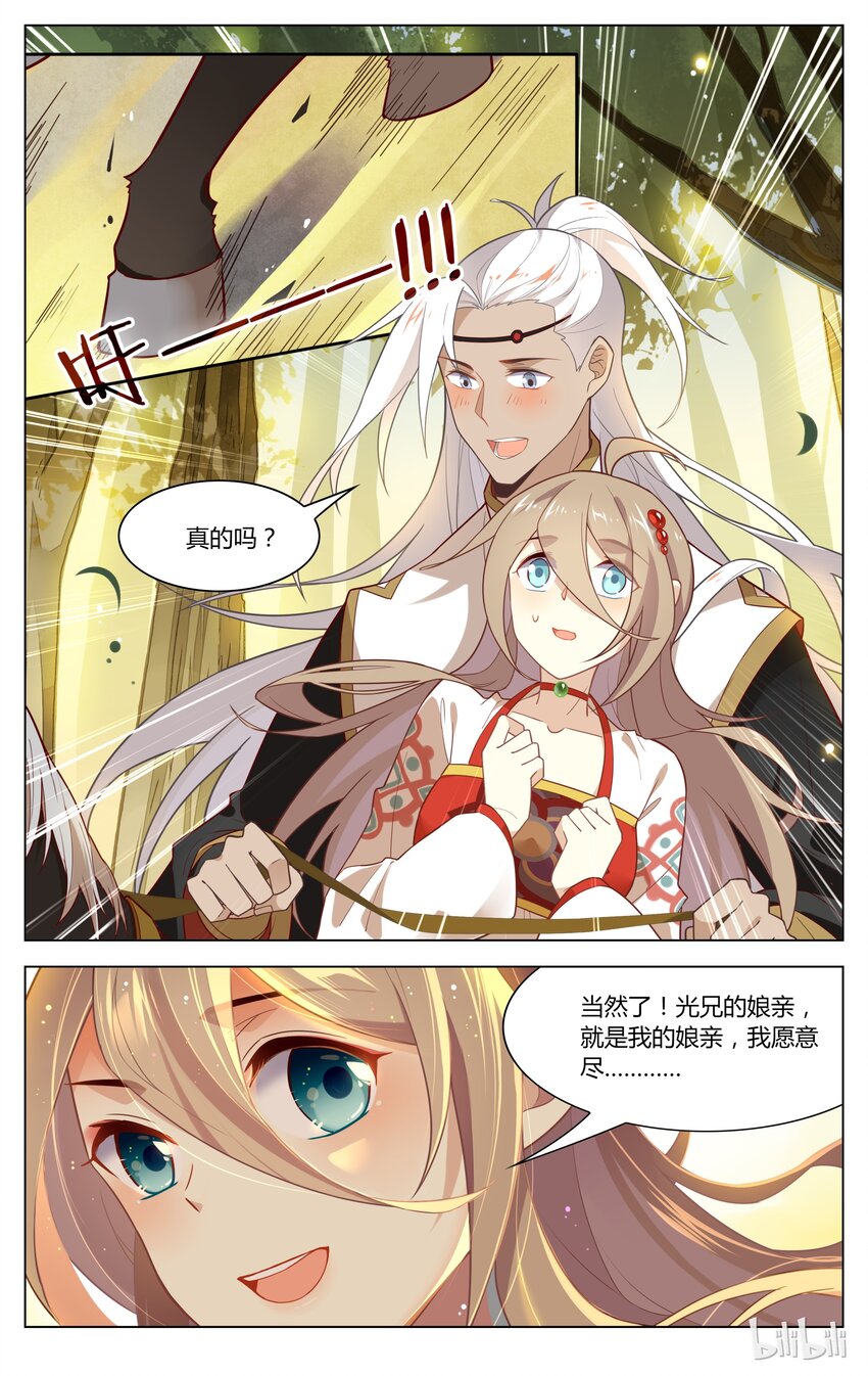 爱我吧，苏东坡韩漫全集-131 第131话 光兄的表白无删减无遮挡章节图片 