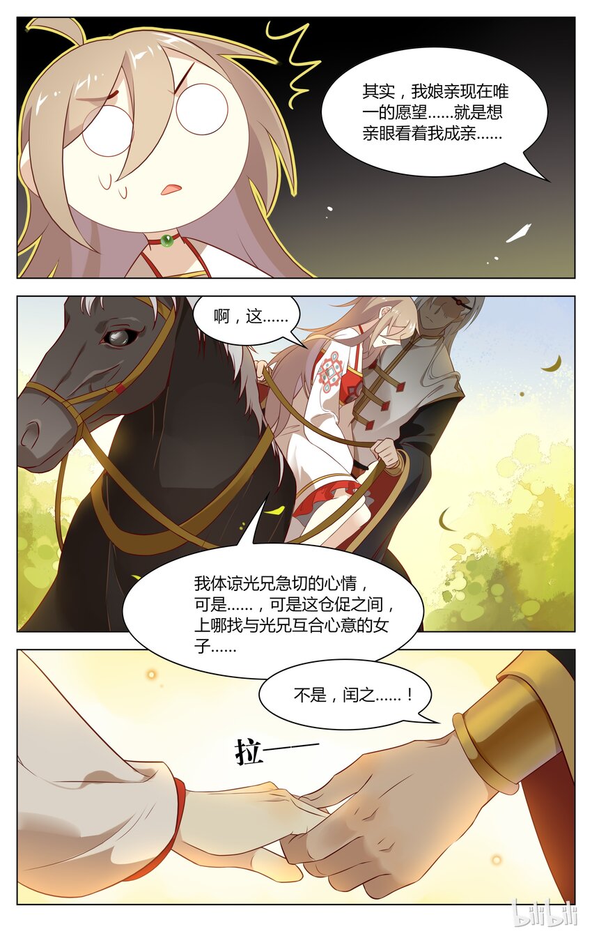 爱我吧，苏东坡韩漫全集-131 第131话 光兄的表白无删减无遮挡章节图片 