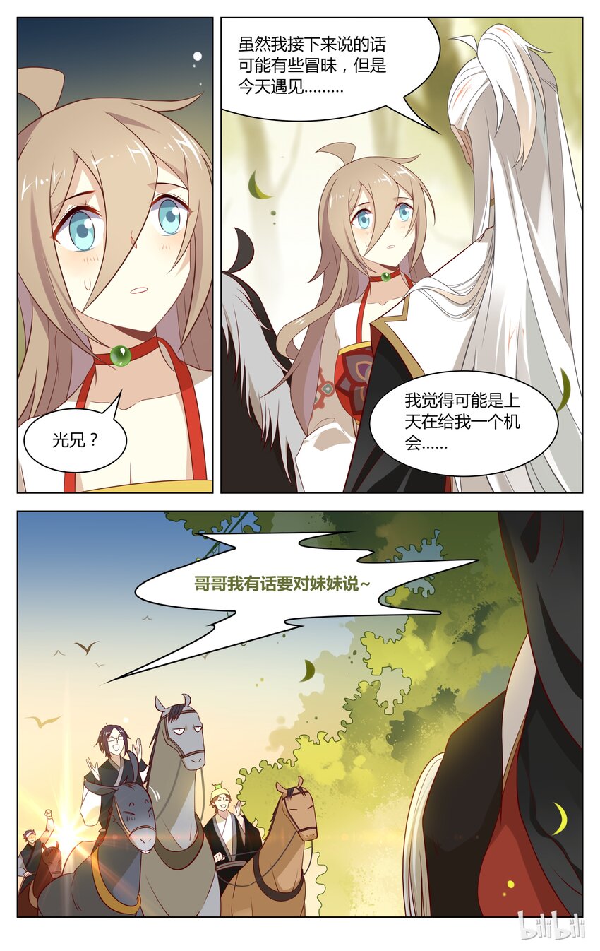 爱我吧，苏东坡韩漫全集-131 第131话 光兄的表白无删减无遮挡章节图片 