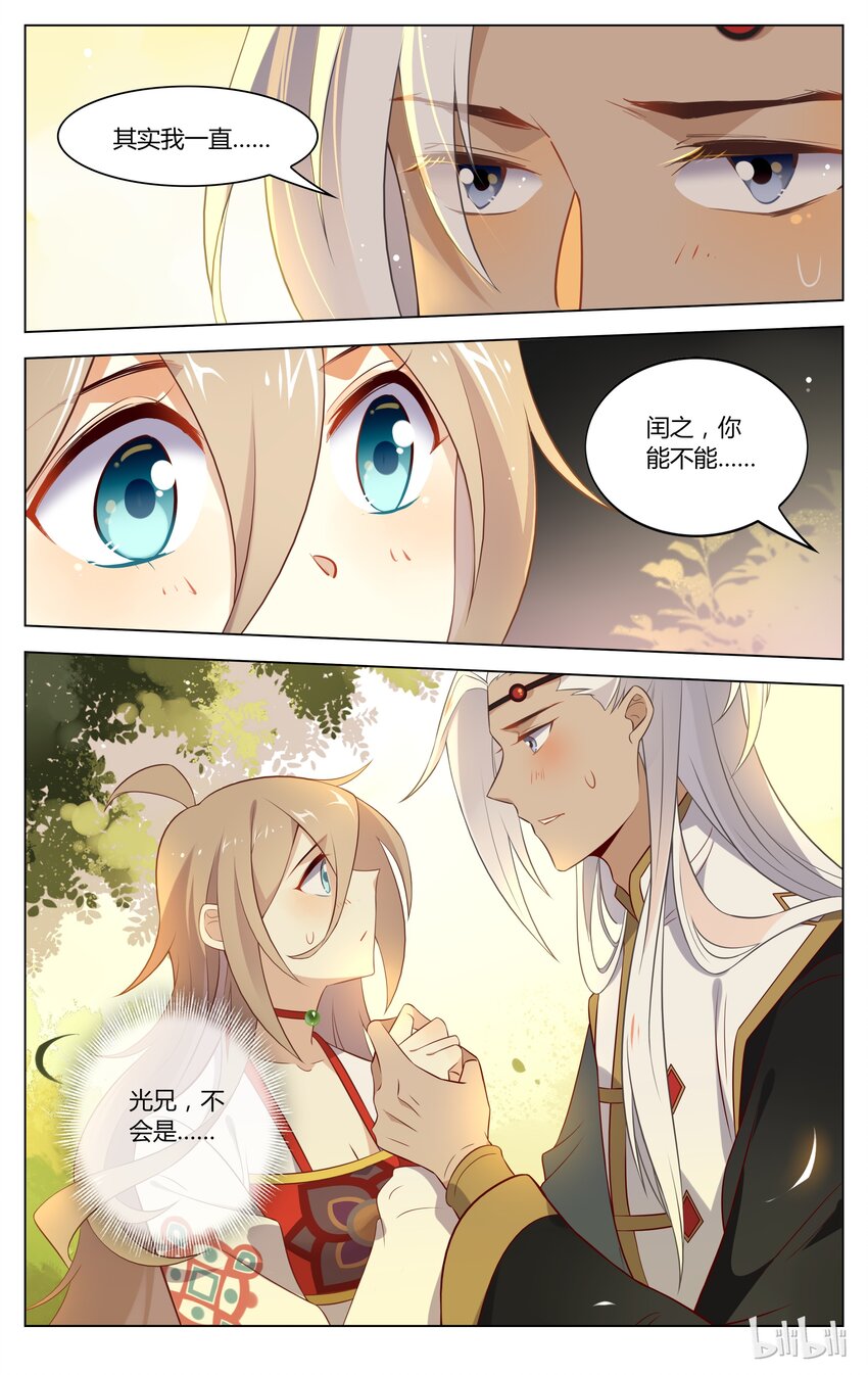 爱我吧，苏东坡韩漫全集-131 第131话 光兄的表白无删减无遮挡章节图片 