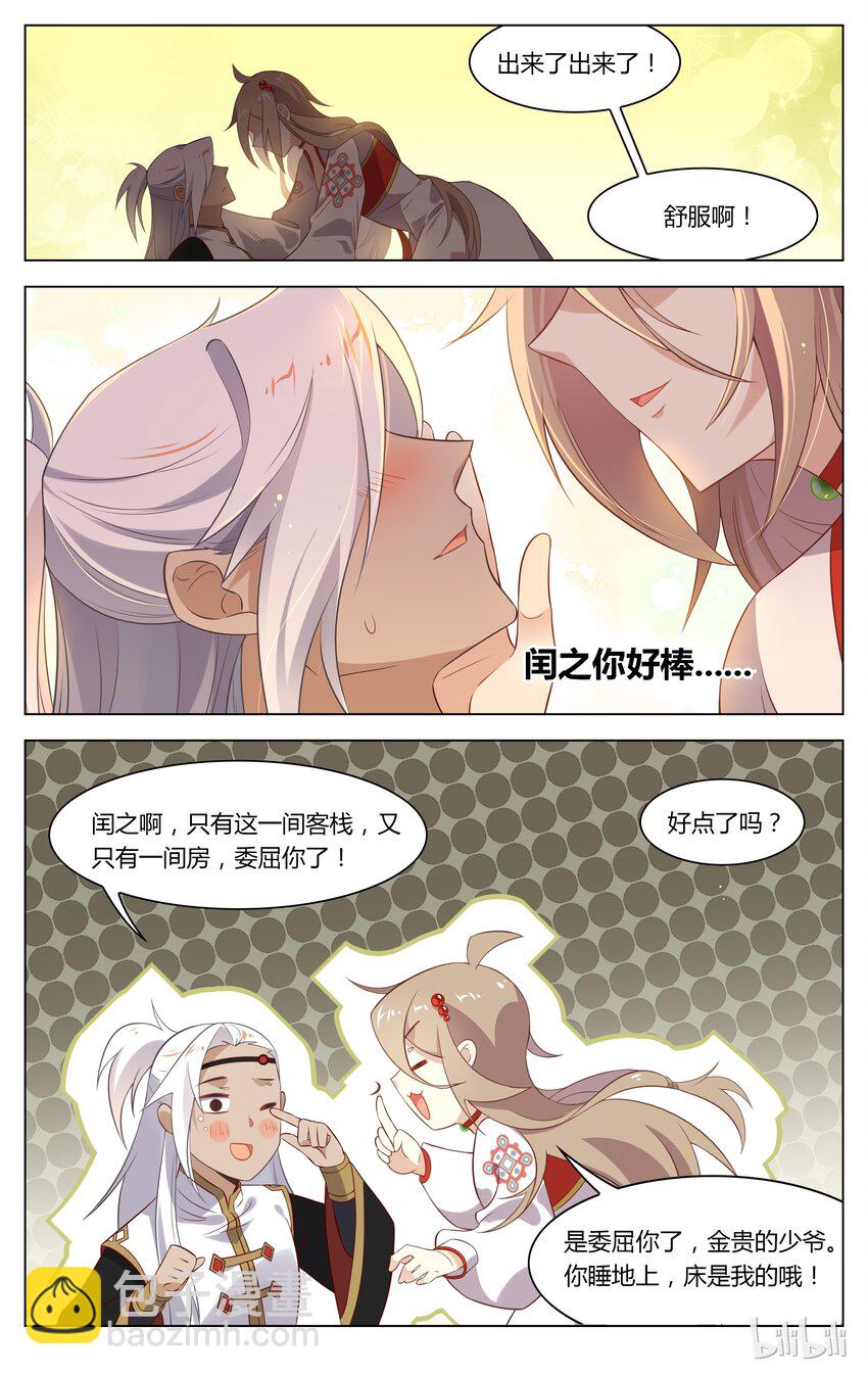 爱我吧，苏东坡韩漫全集-132 第132话 捕捉吧，王闰之！无删减无遮挡章节图片 