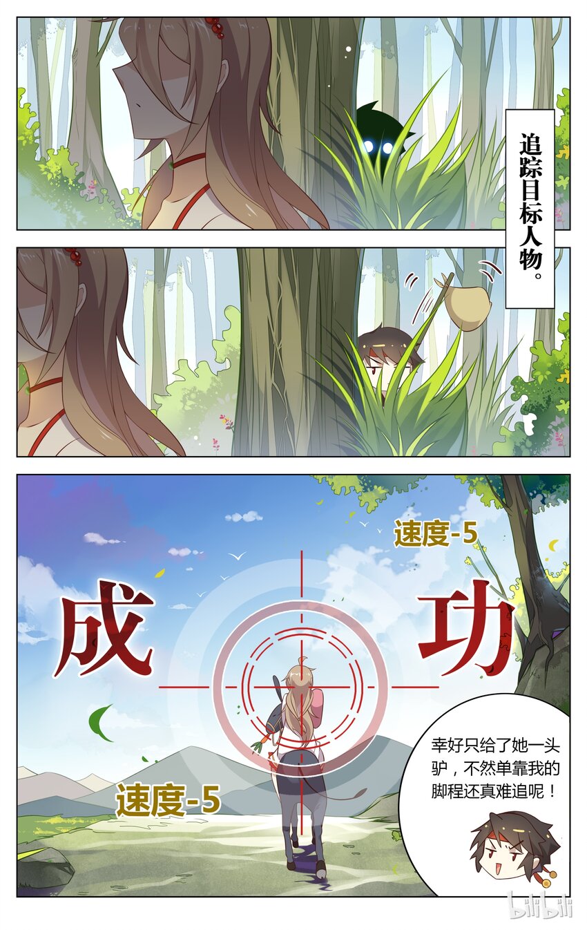 爱我吧，苏东坡韩漫全集-132 第132话 捕捉吧，王闰之！无删减无遮挡章节图片 