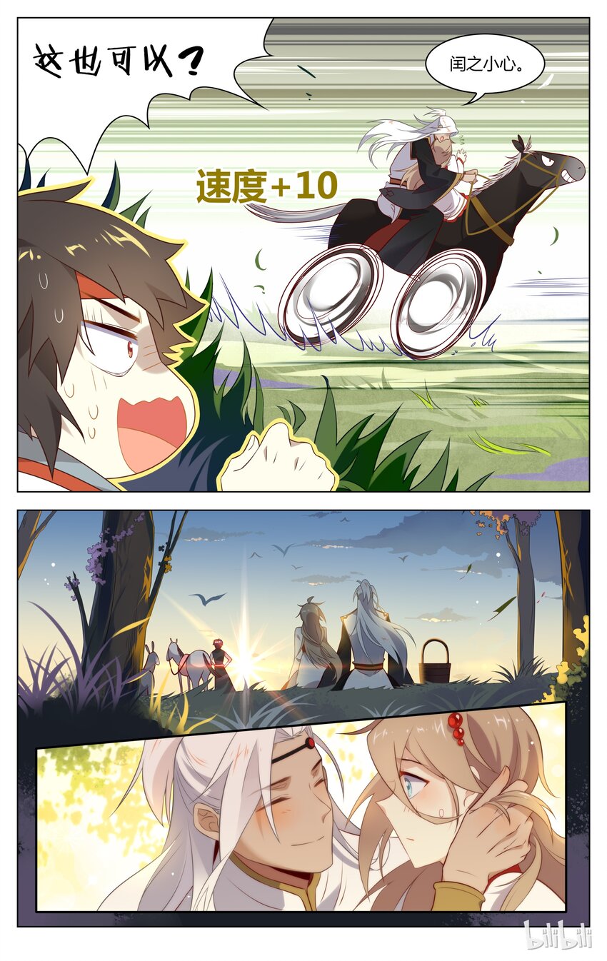 爱我吧，苏东坡韩漫全集-132 第132话 捕捉吧，王闰之！无删减无遮挡章节图片 