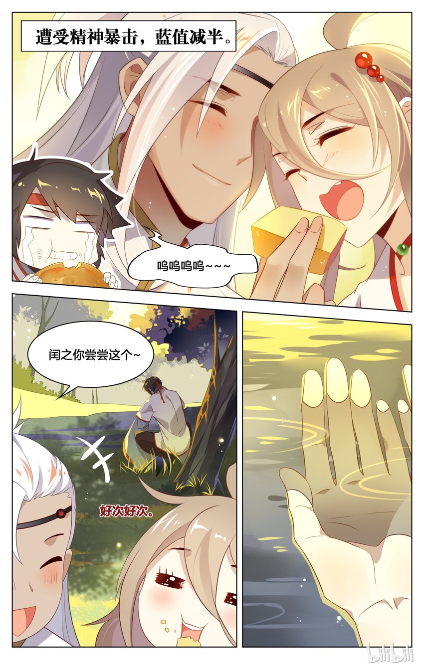 爱我吧，苏东坡韩漫全集-132 第132话 捕捉吧，王闰之！无删减无遮挡章节图片 