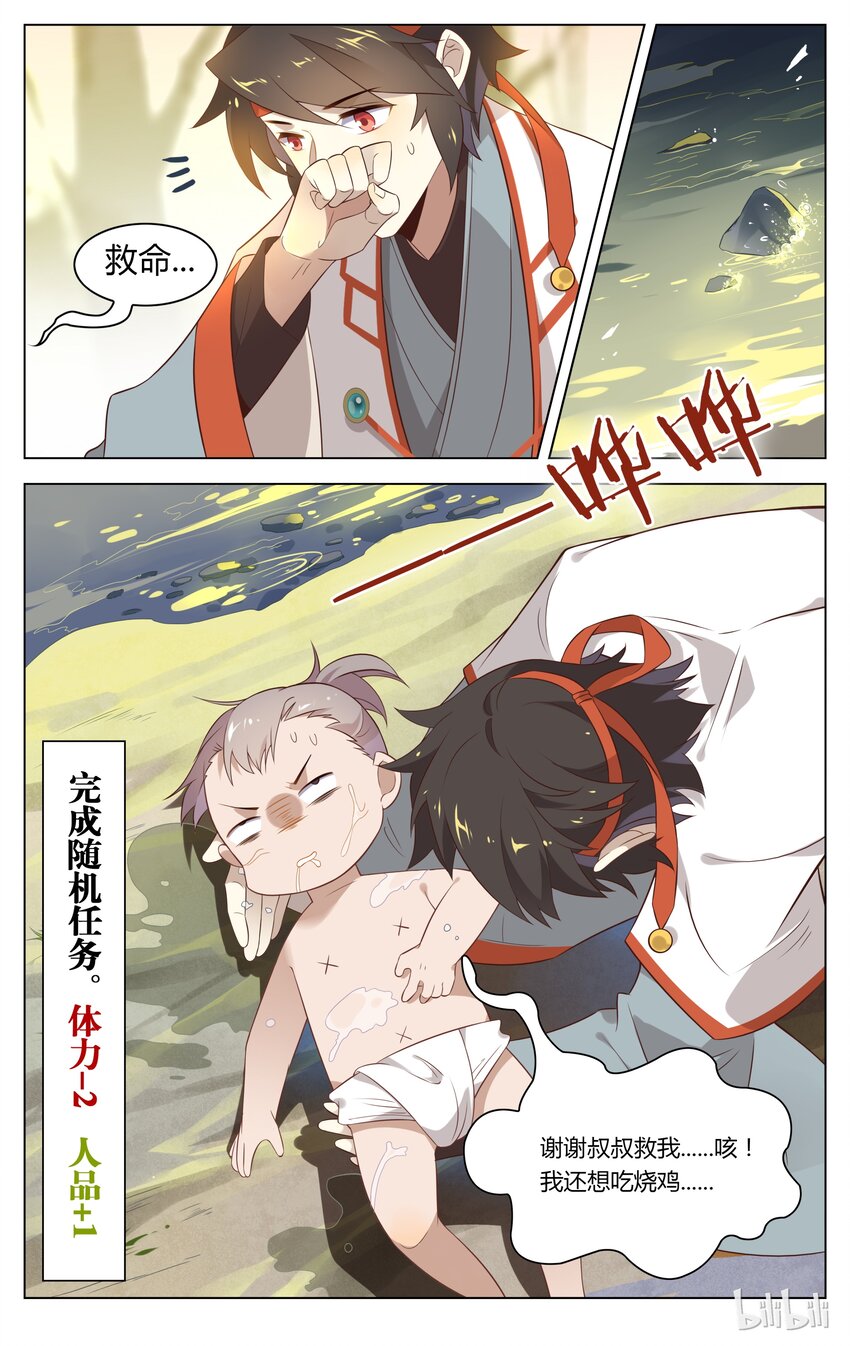 爱我吧，苏东坡韩漫全集-132 第132话 捕捉吧，王闰之！无删减无遮挡章节图片 