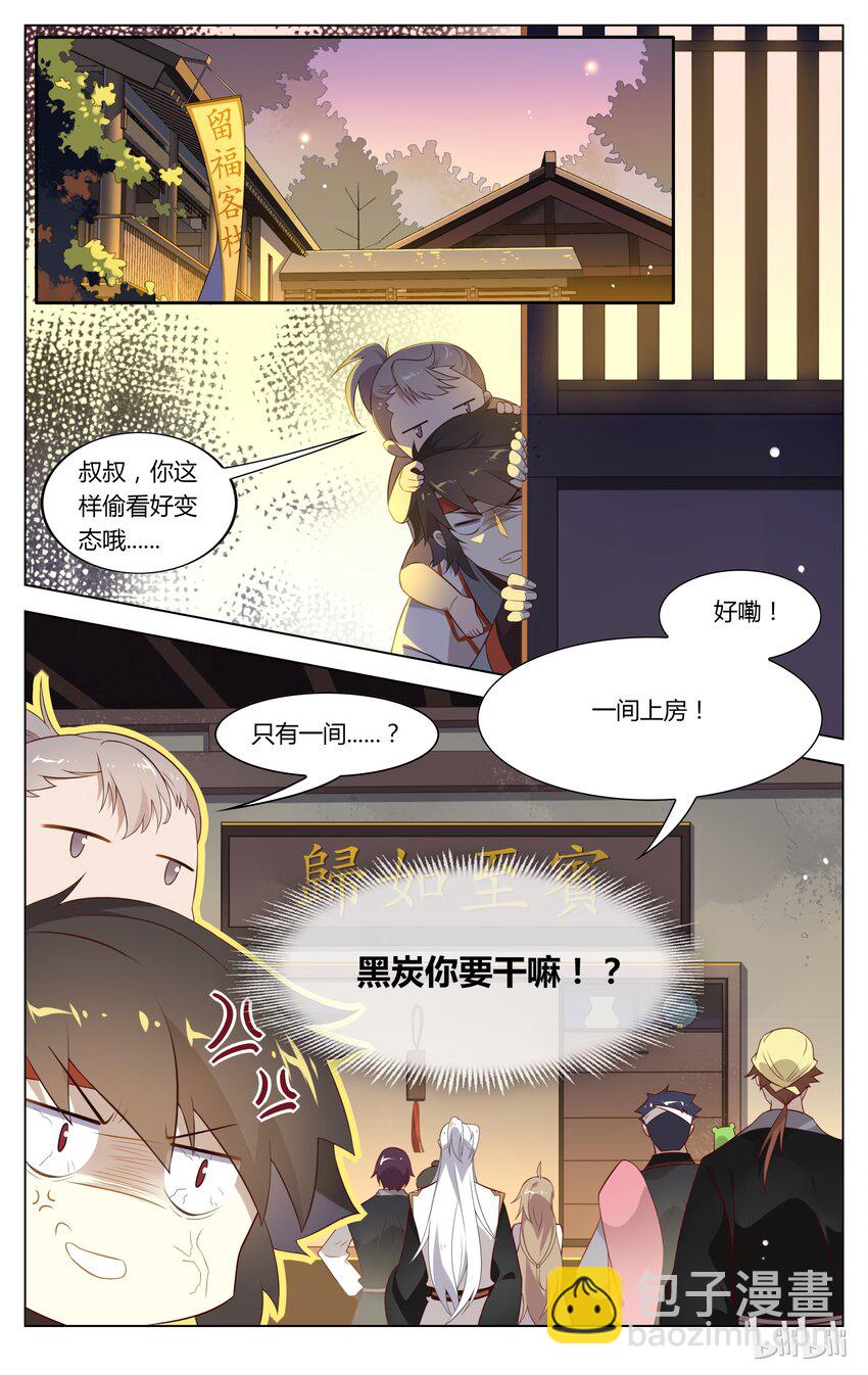 爱我吧，苏东坡韩漫全集-132 第132话 捕捉吧，王闰之！无删减无遮挡章节图片 