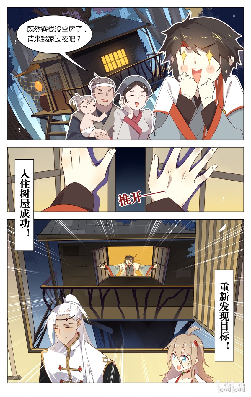 爱我吧，苏东坡韩漫全集-132 第132话 捕捉吧，王闰之！无删减无遮挡章节图片 