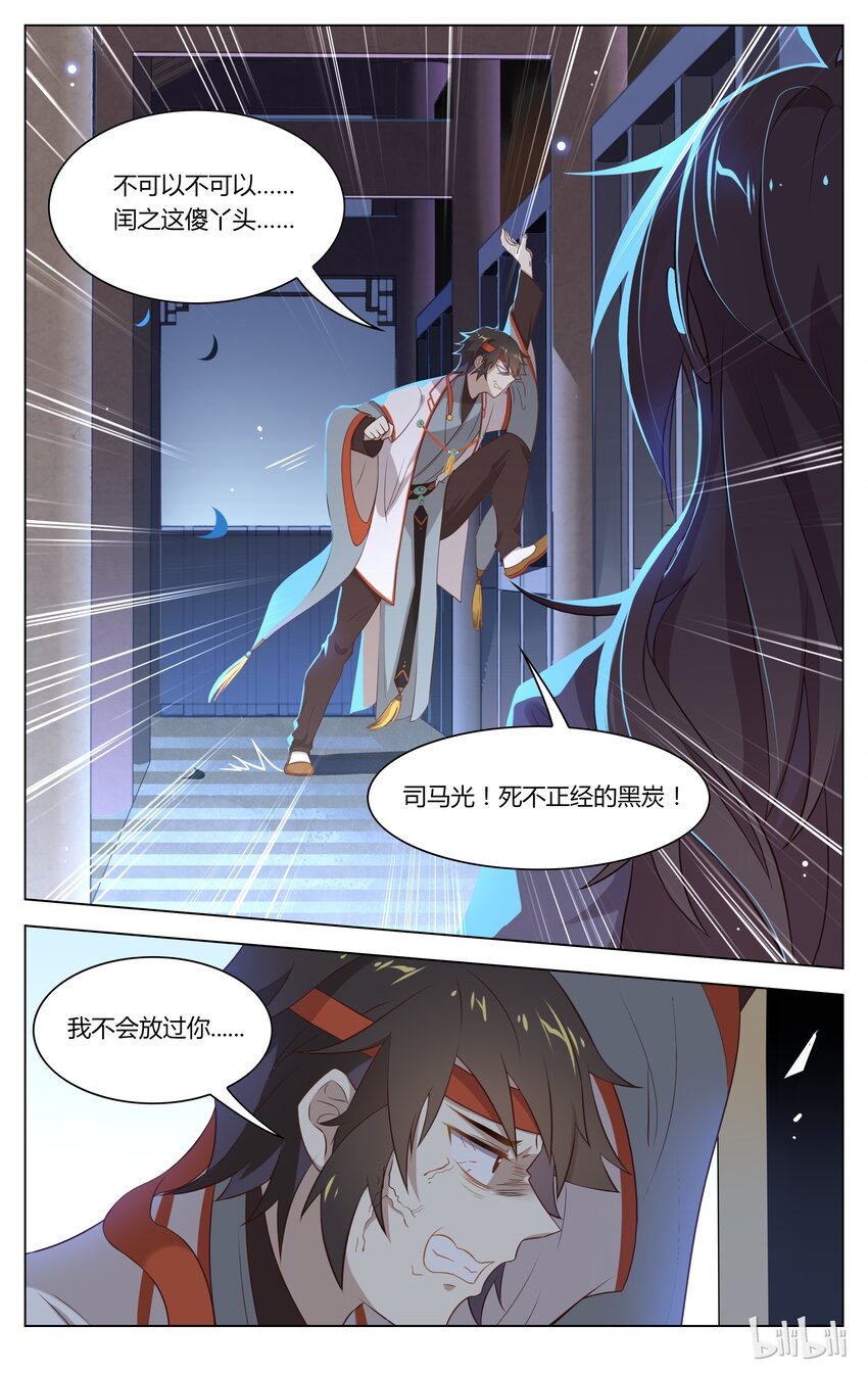 爱我吧，苏东坡韩漫全集-133 第133话 你真的要嫁给他？无删减无遮挡章节图片 