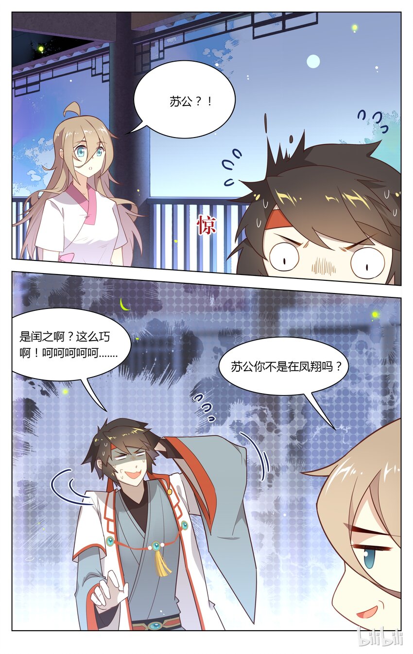 爱我吧，苏东坡韩漫全集-133 第133话 你真的要嫁给他？无删减无遮挡章节图片 